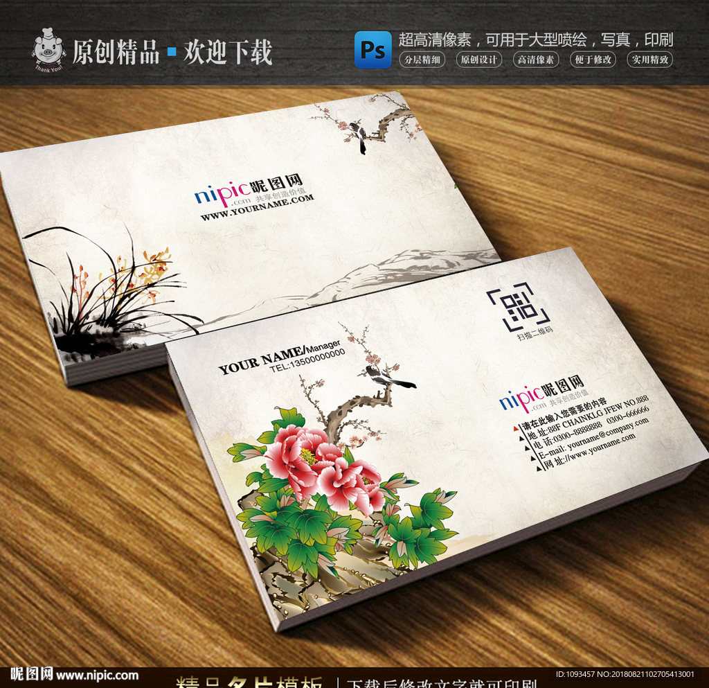 中国风花鸟名片