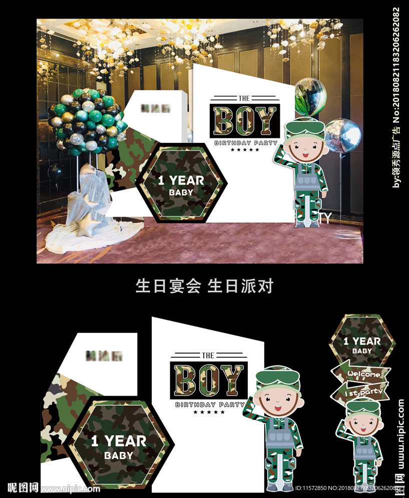 生日宴 周岁派对 宝宝宴