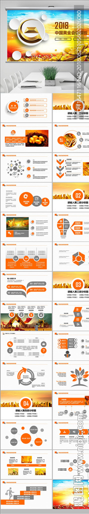 中国黄金集团公司PPT