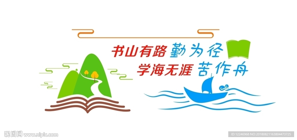 书山有路勤为径