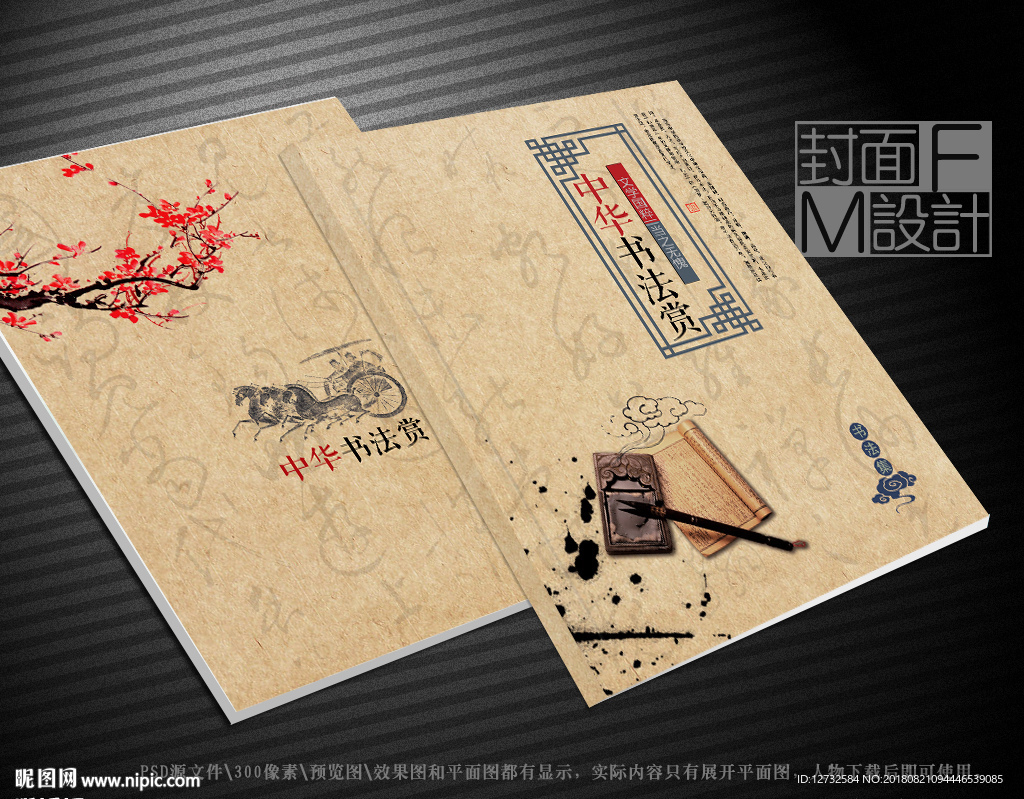 书法封面