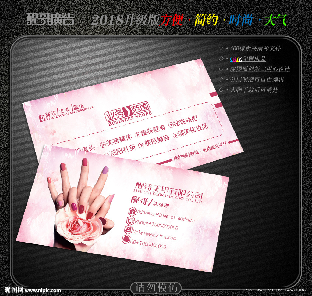 美甲名片