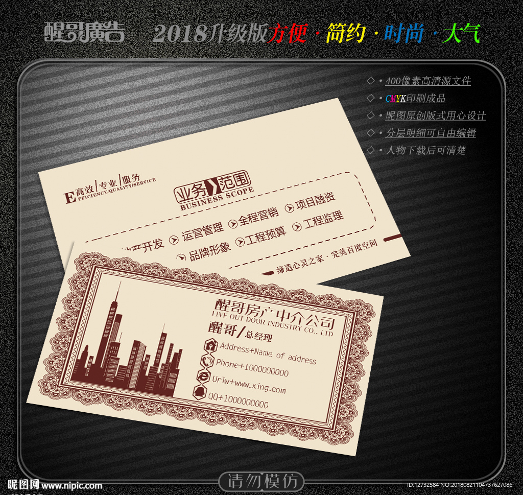 房产中介名片