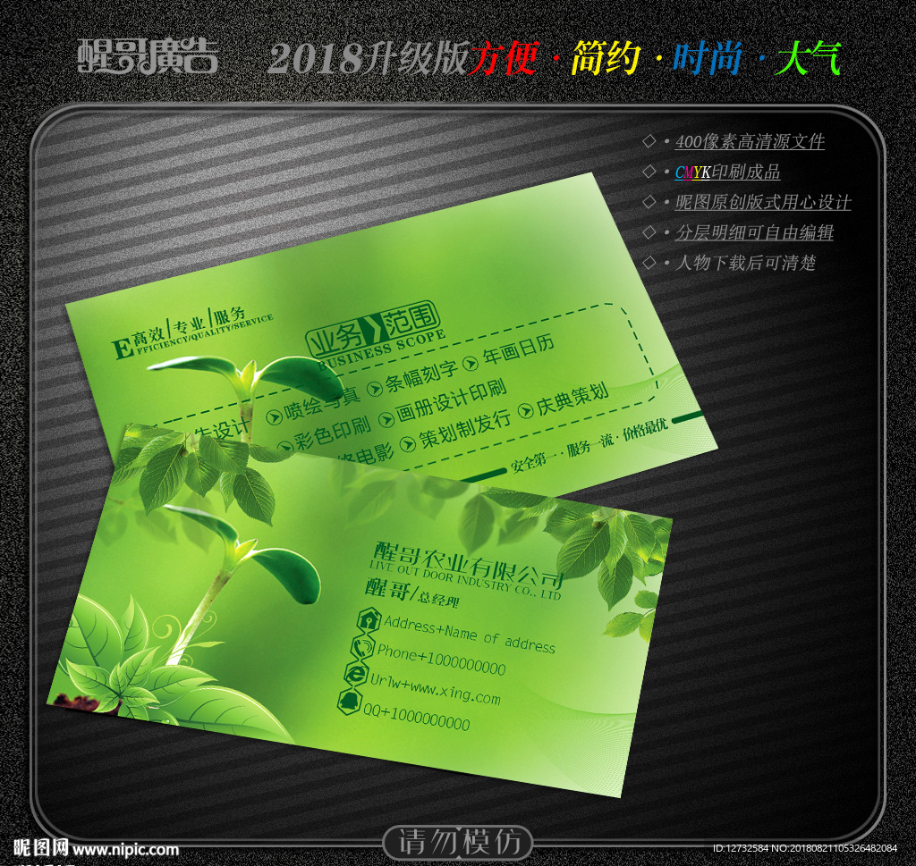 农业名片