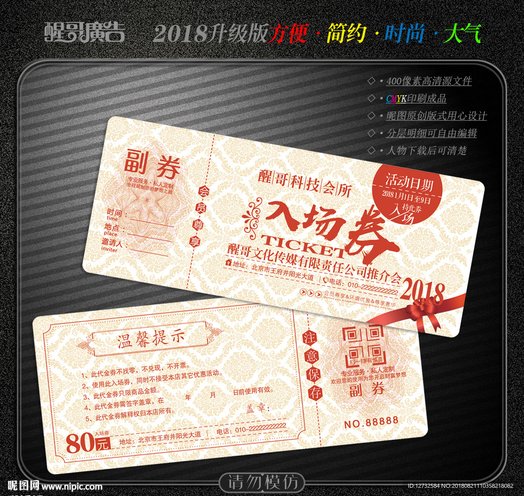 入场券