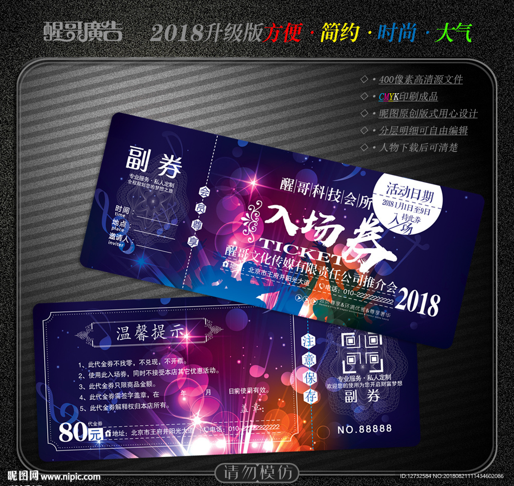 入场券