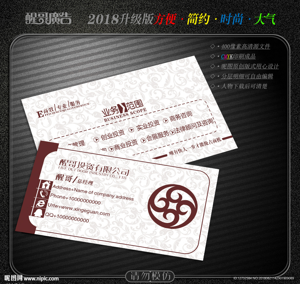 投资名片