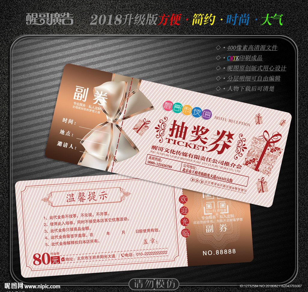 抽奖券