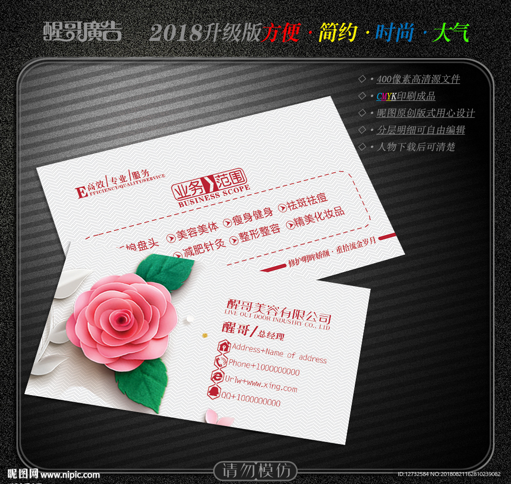 美容名片