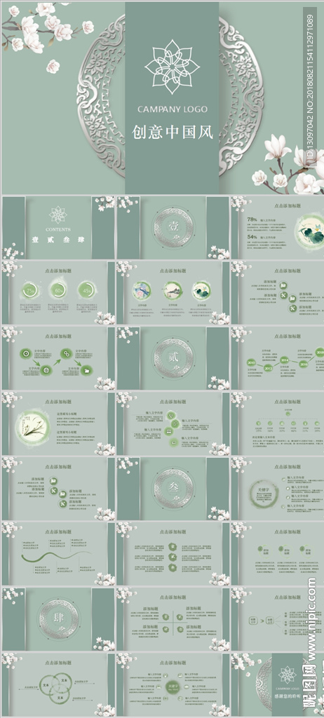 中国风清新素雅花卉工作汇报总结