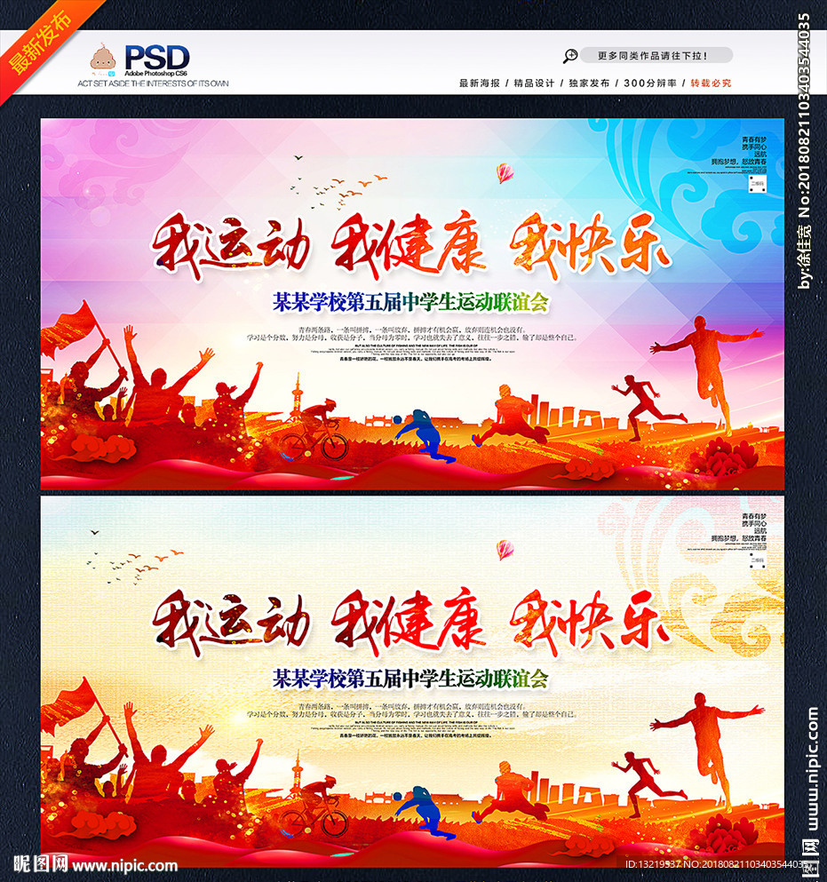 运动会背景