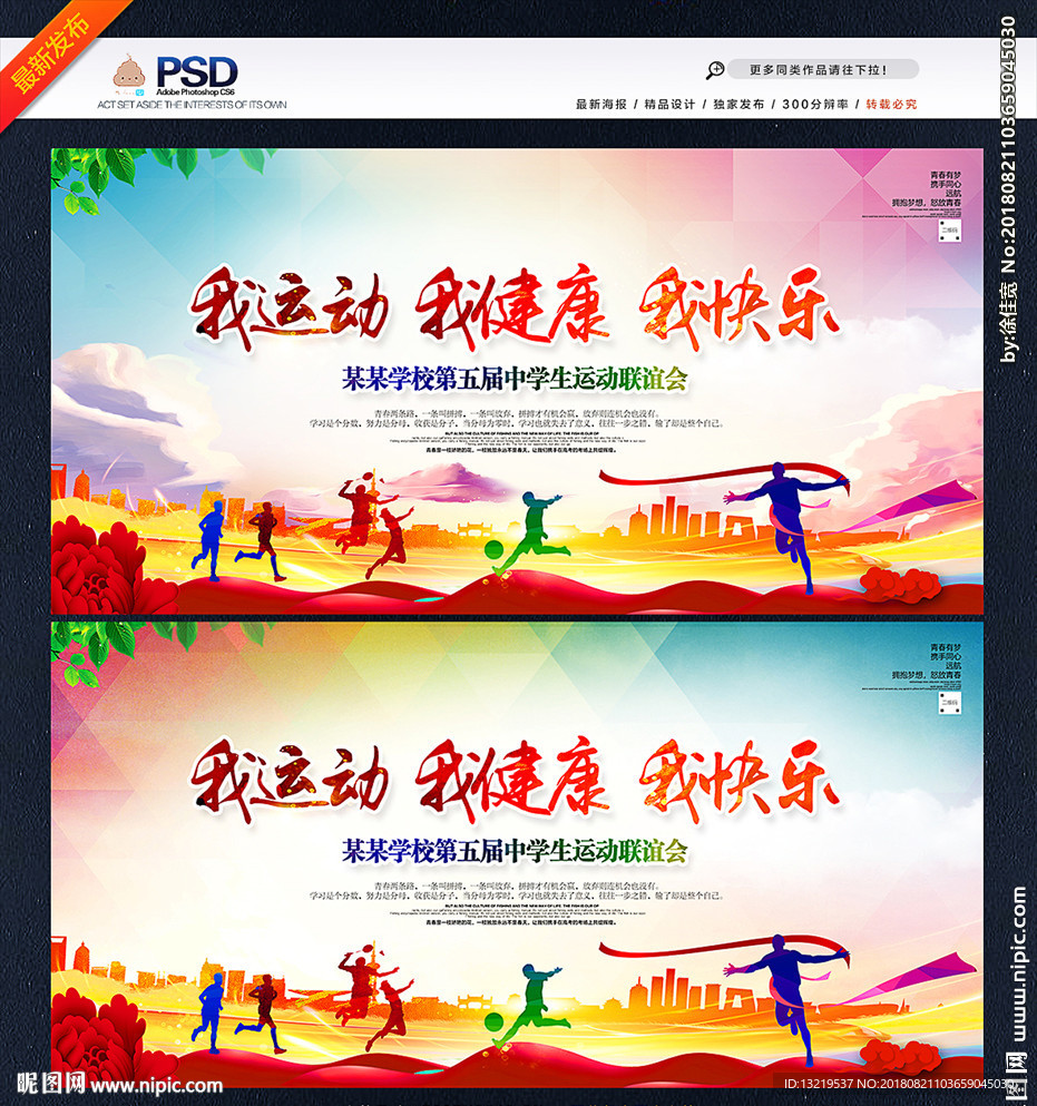 运动会背景