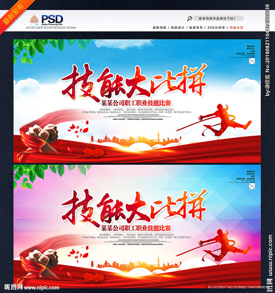 技能比赛