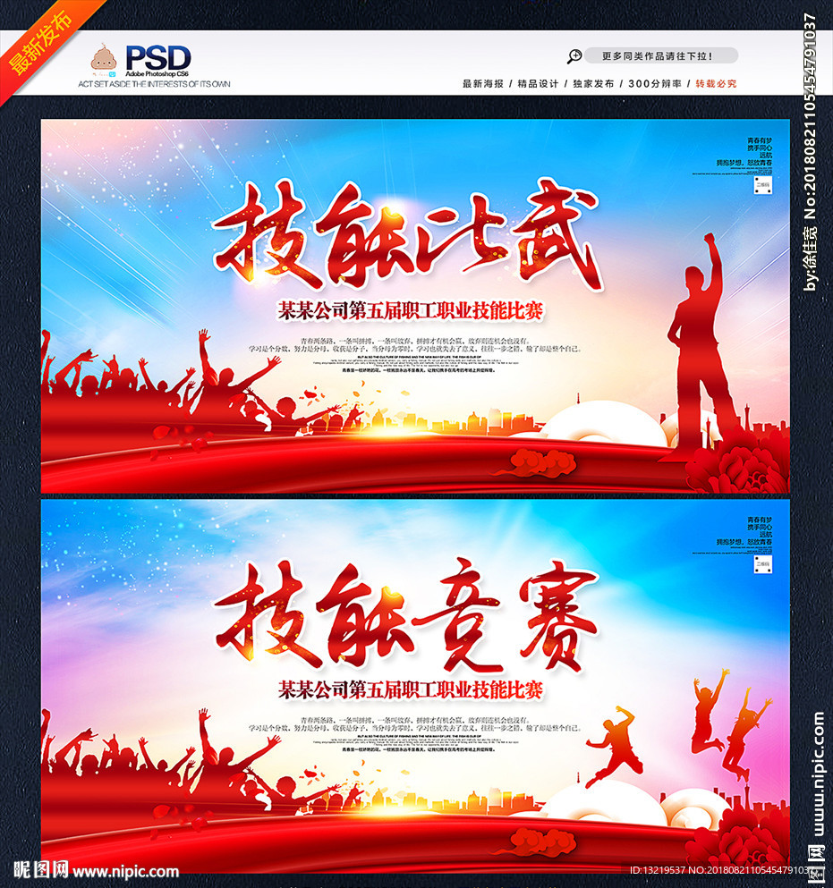 技能竞赛