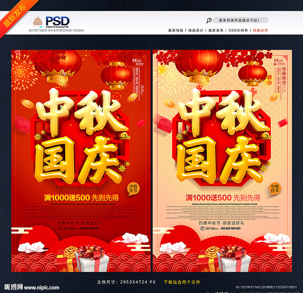 中秋国庆