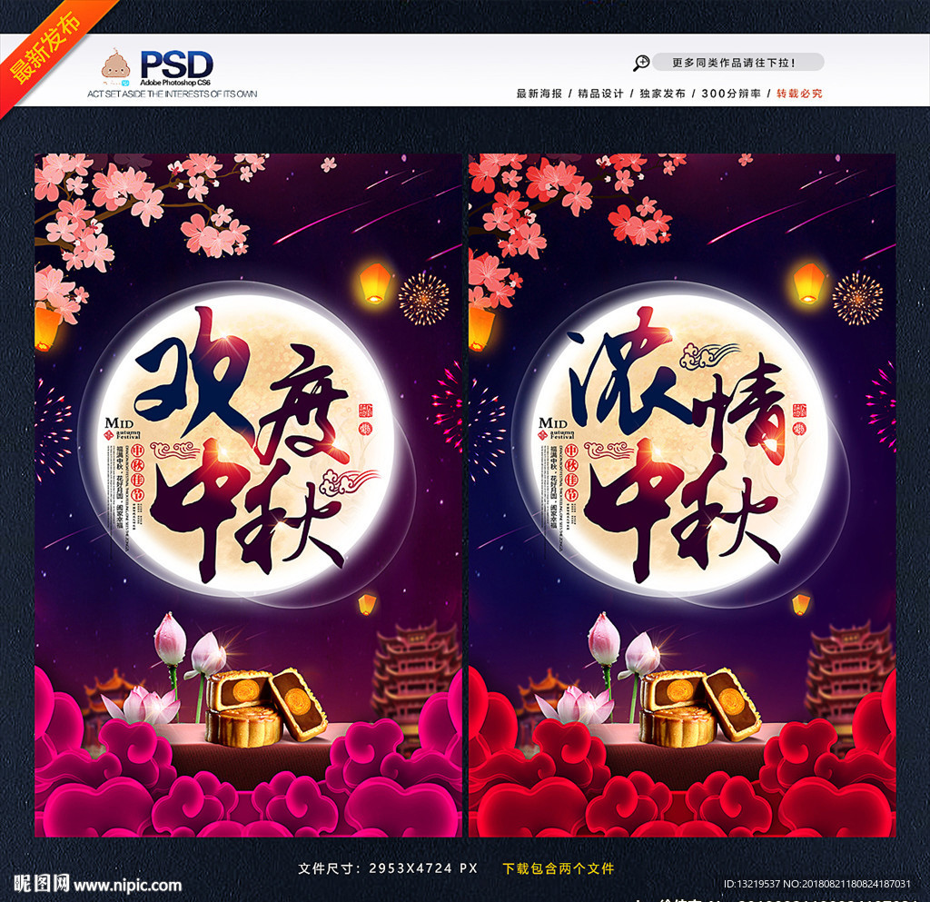 中秋