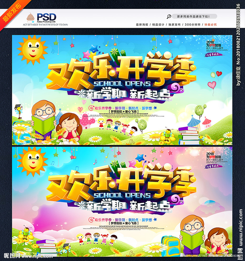 开学季