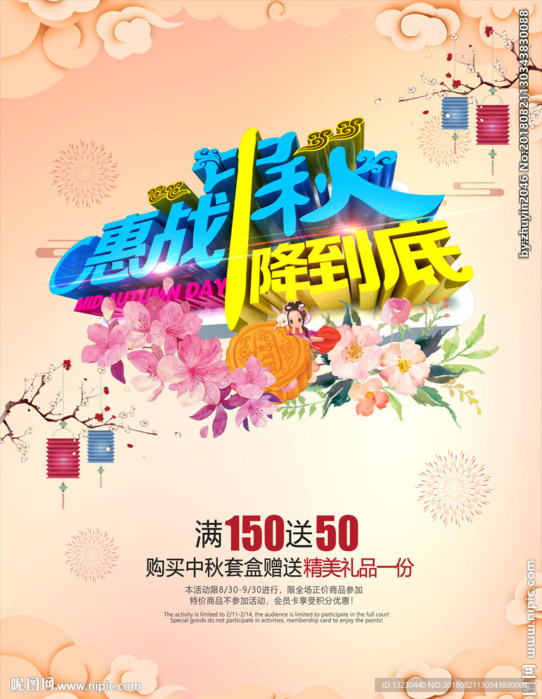 中秋节海报