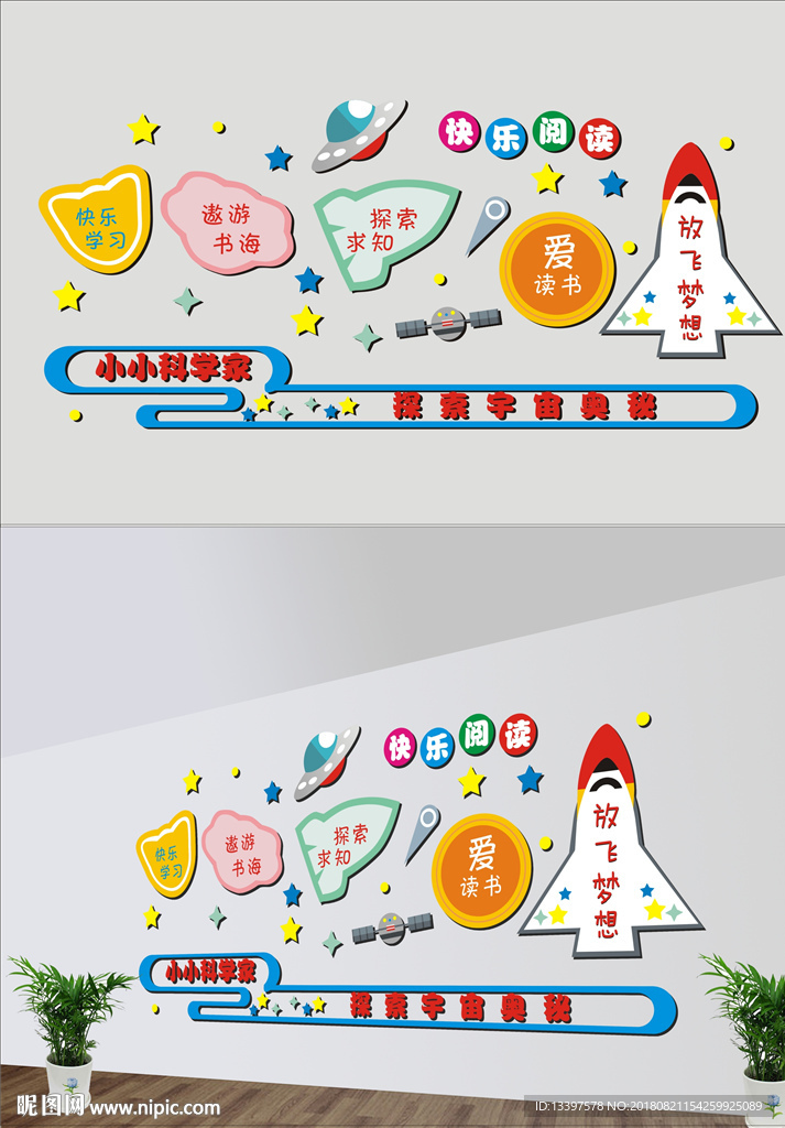 科技文化墙