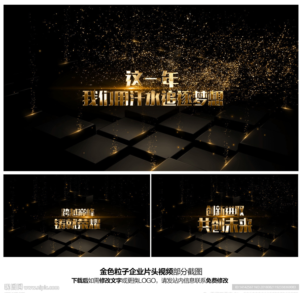 金色粒子企业年会开场片头