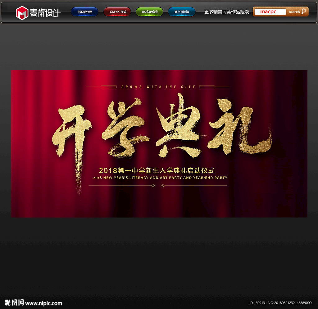 开学典礼背景板