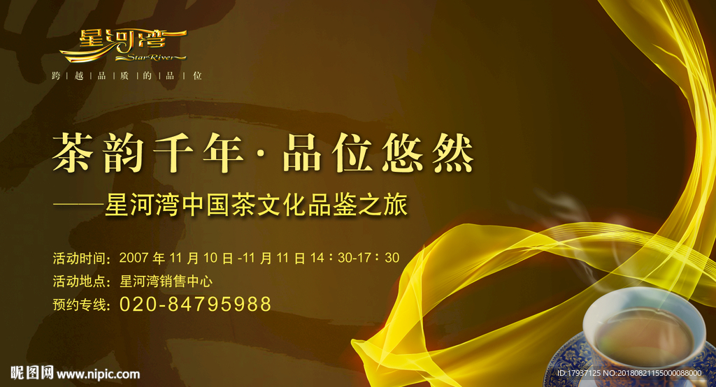 茶 茶具  动物 晚会 活动