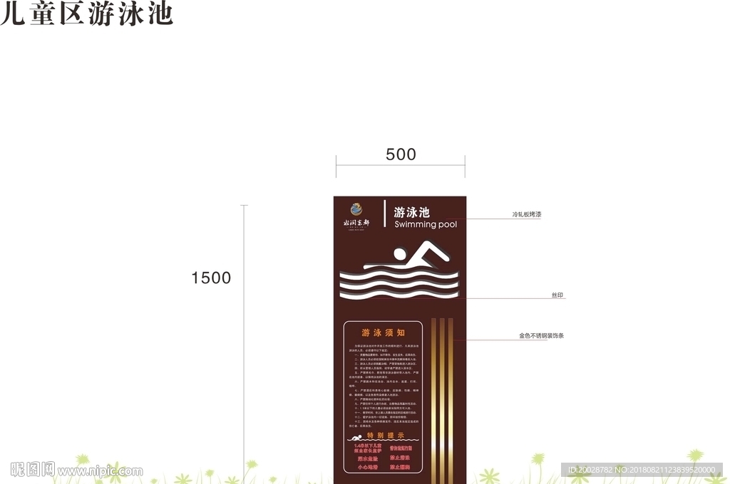 儿童游泳池指示牌