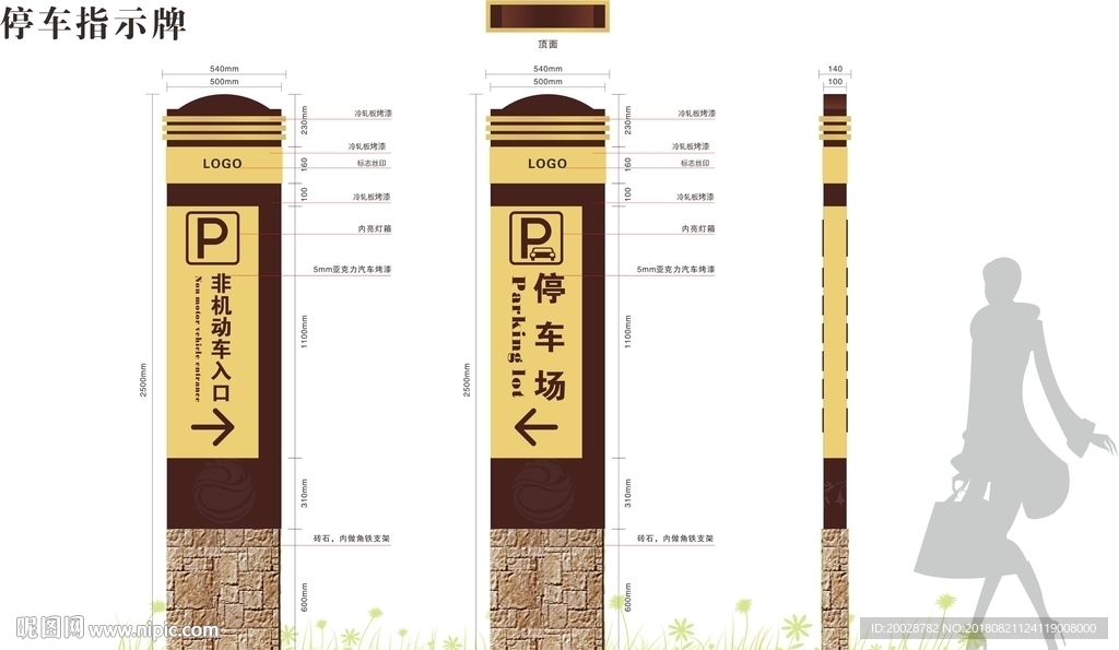 停车指示牌