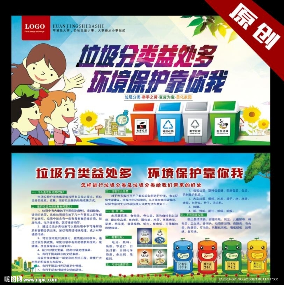 垃圾分类
