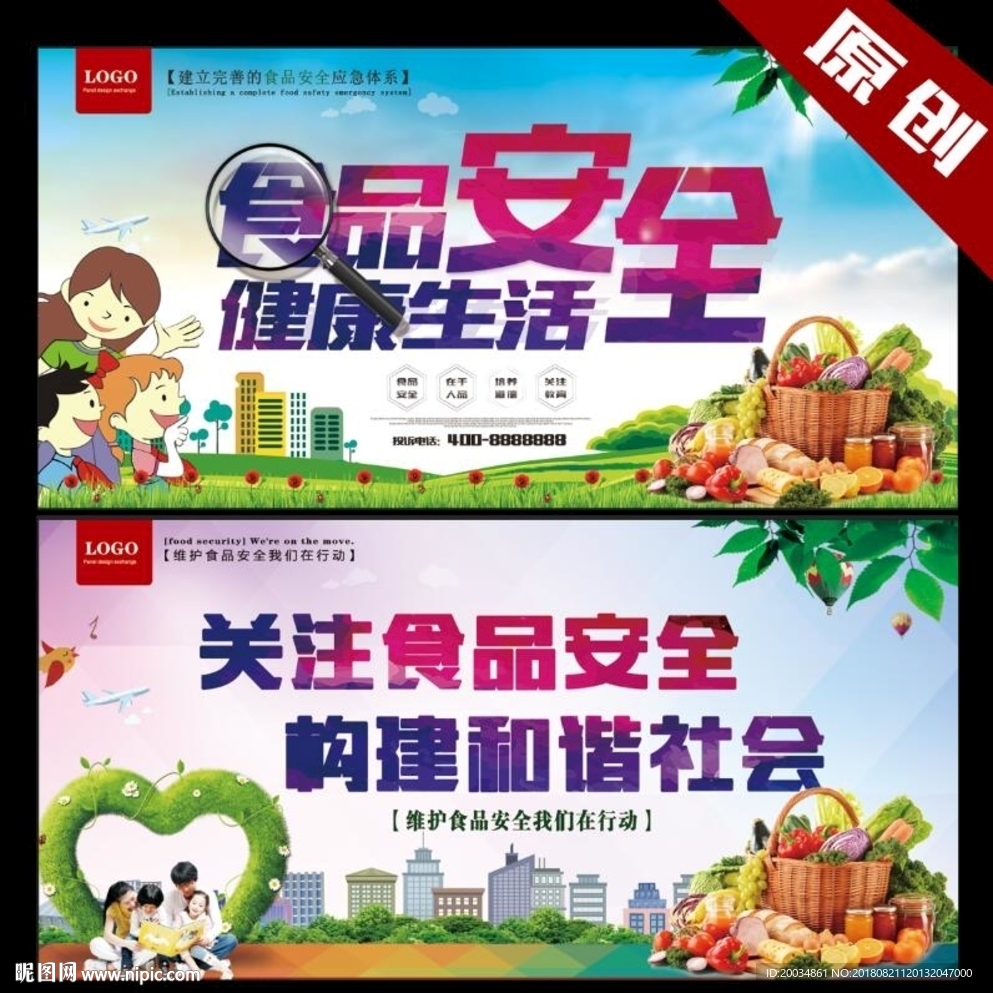 食品安全