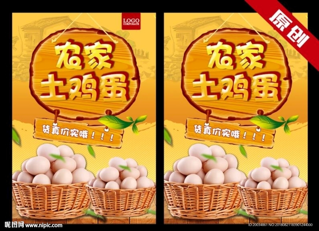 农家土鸡蛋