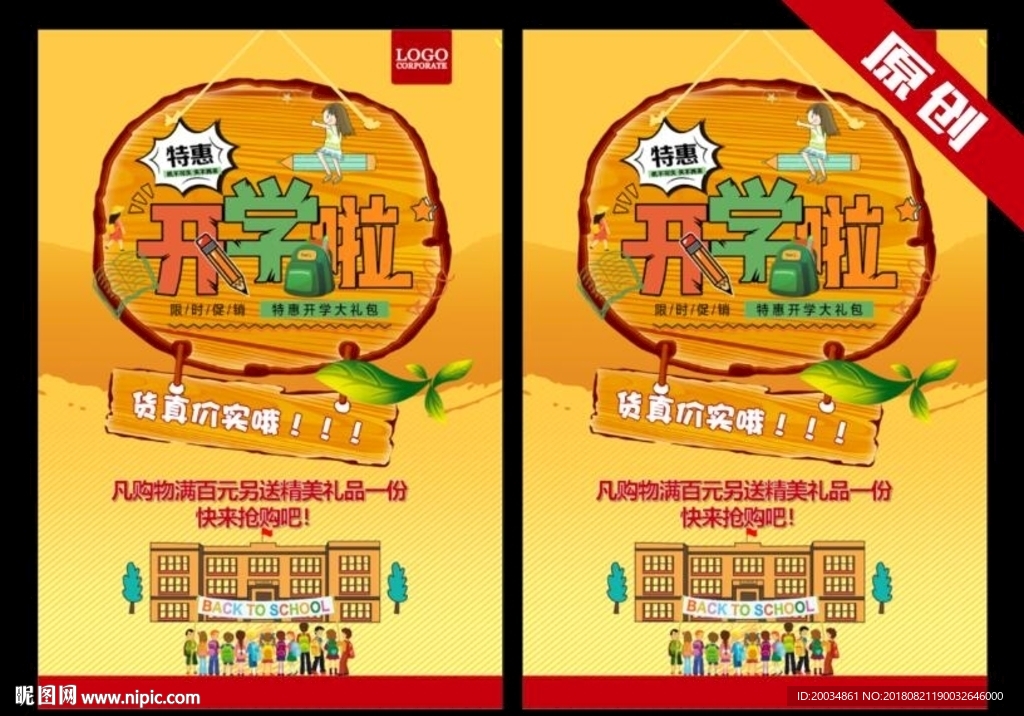 开学啦