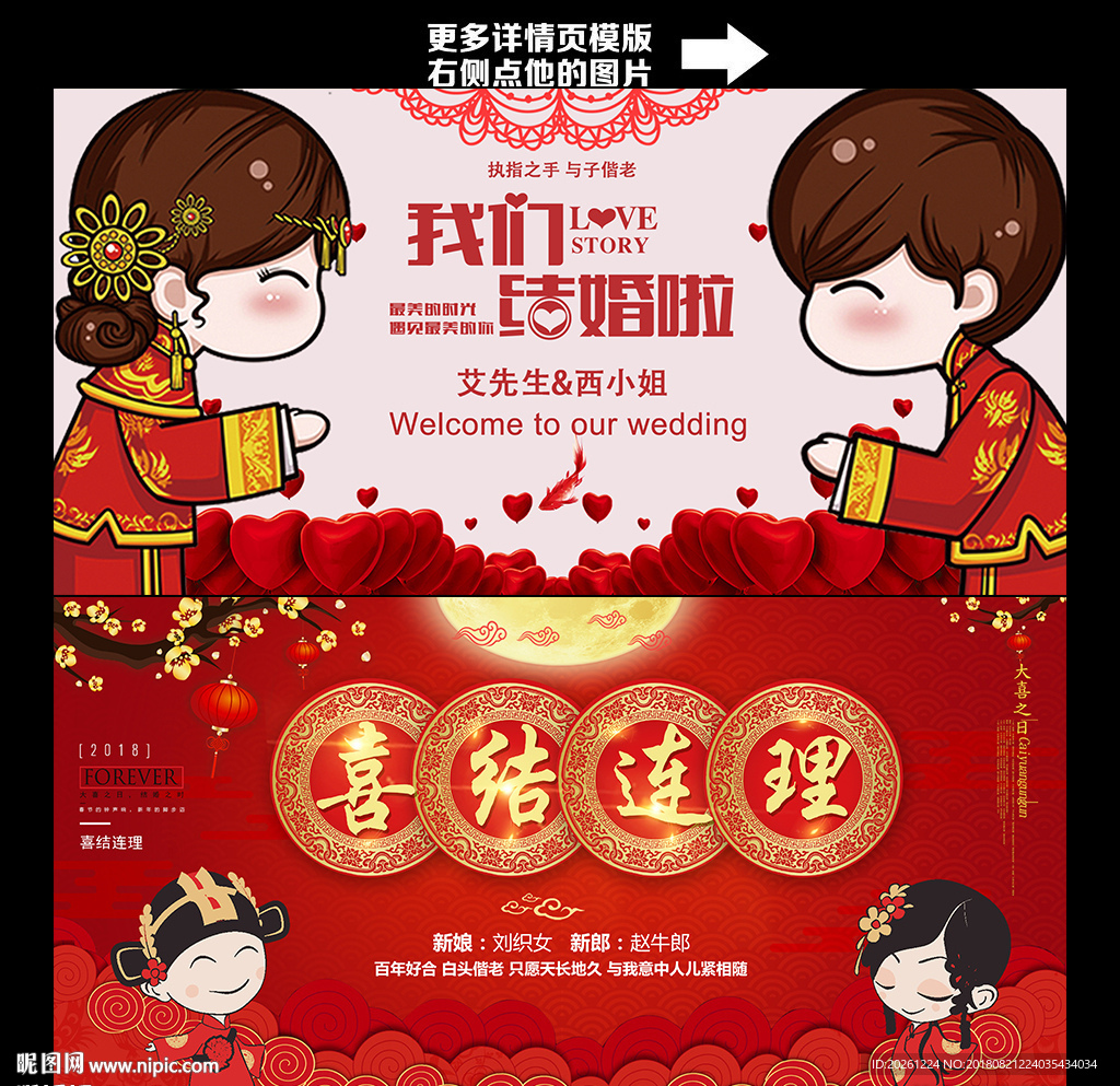 我们结婚了海报