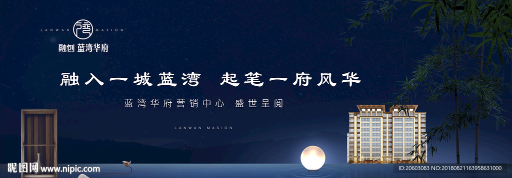 融创地产提报画面新中式蓝