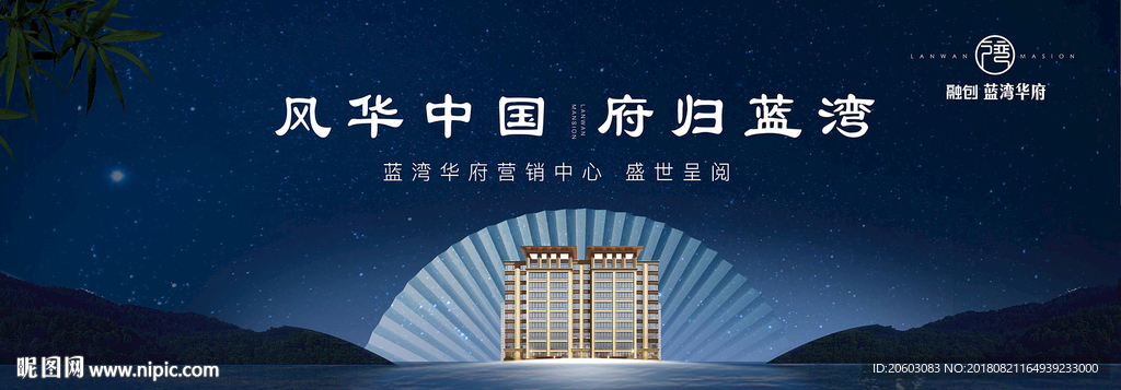 融创地产提报画面新中式蓝