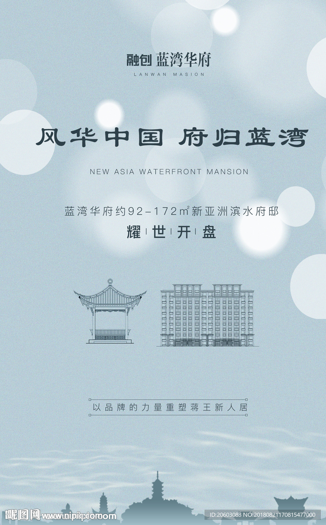融创地产提报画面新中式蓝