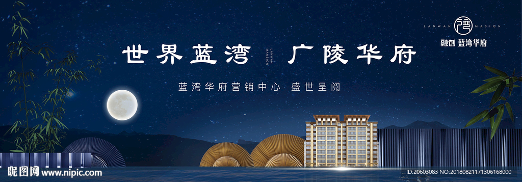 融创地产提报画面新中式蓝