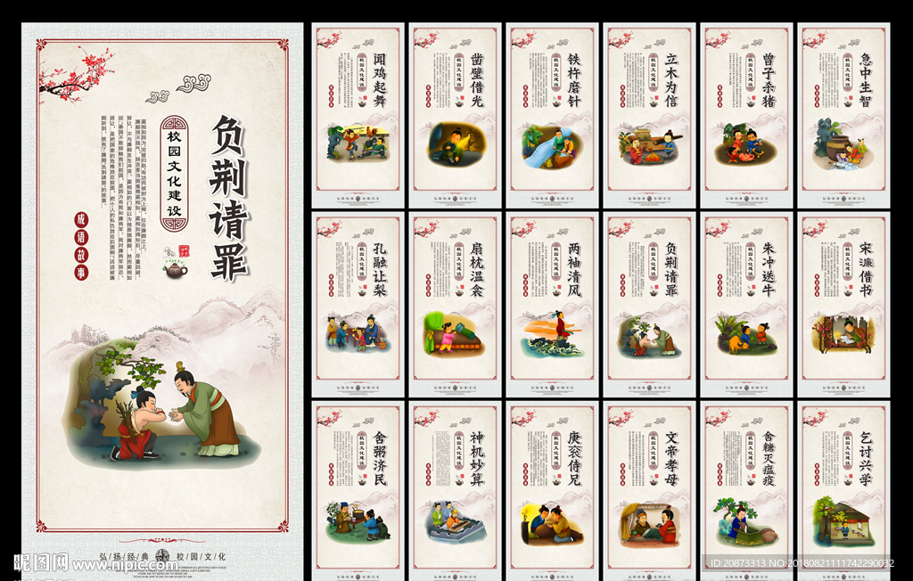 励志故事