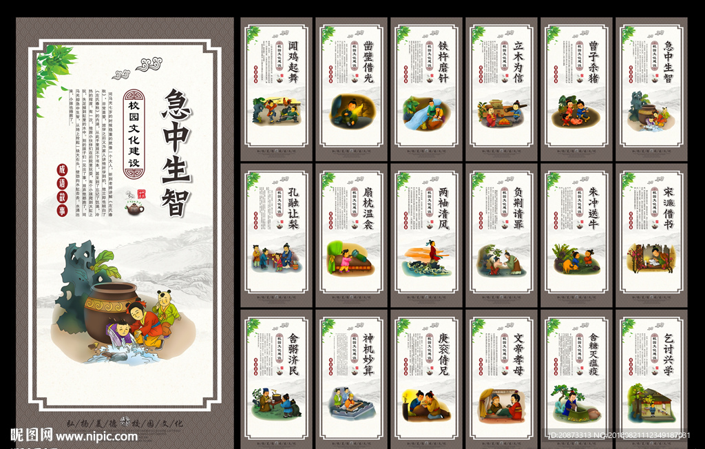 成语展板