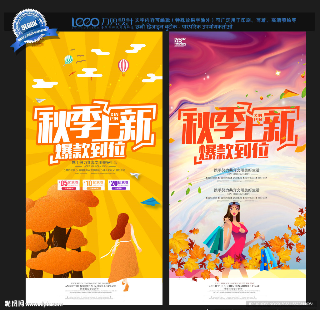 秋季新品