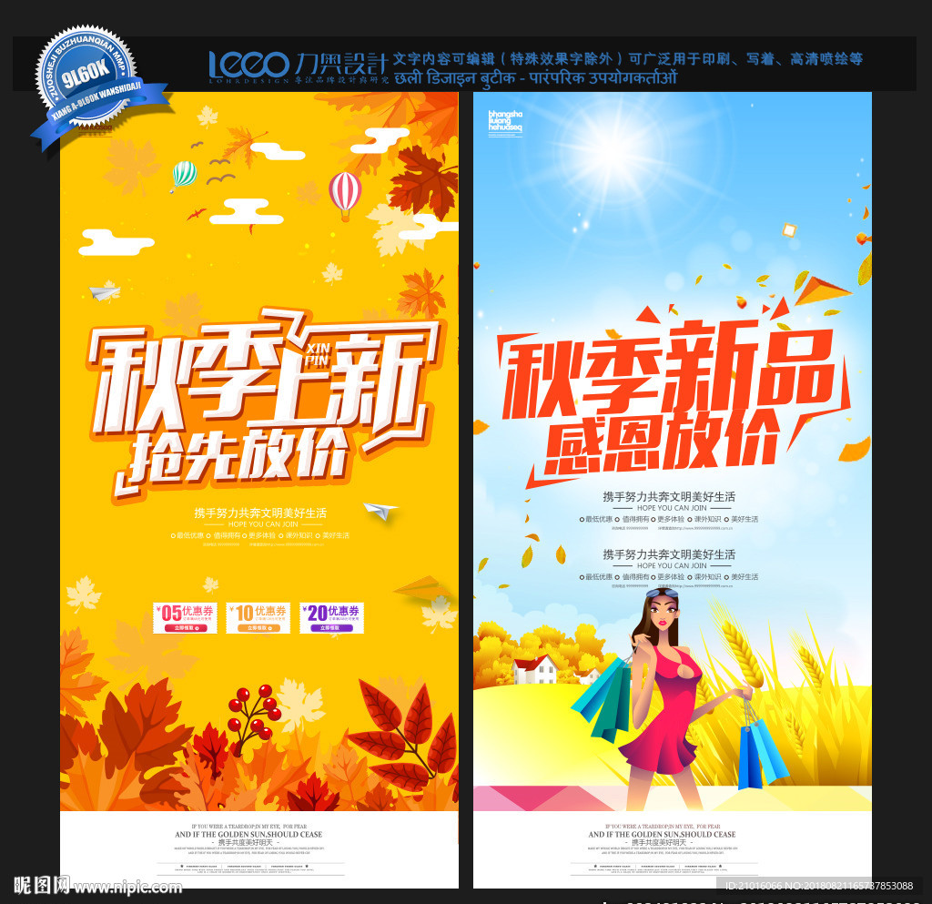 秋季新品