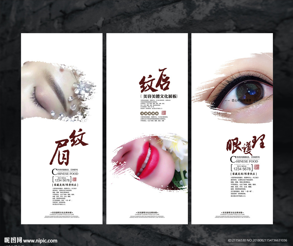 纹眉纹唇海报