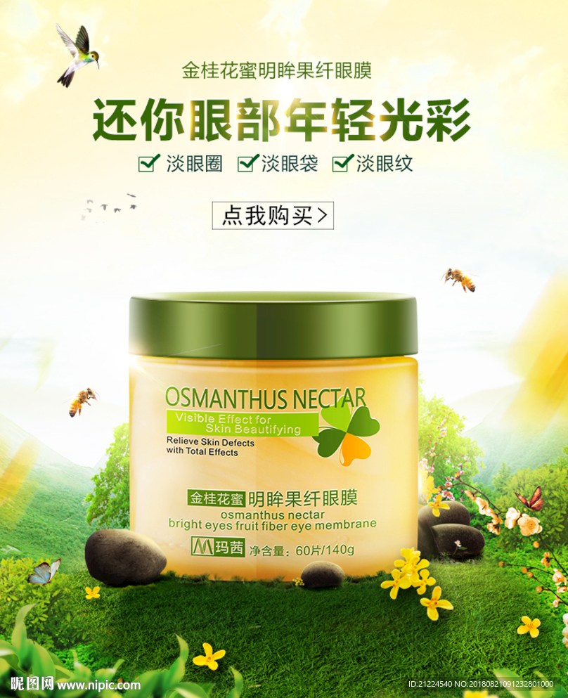 果纤眼膜 海报