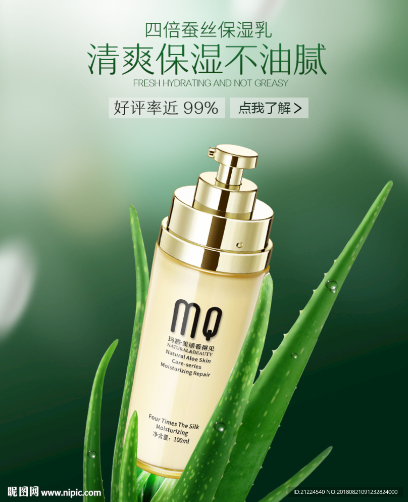 四倍蚕丝乳海报