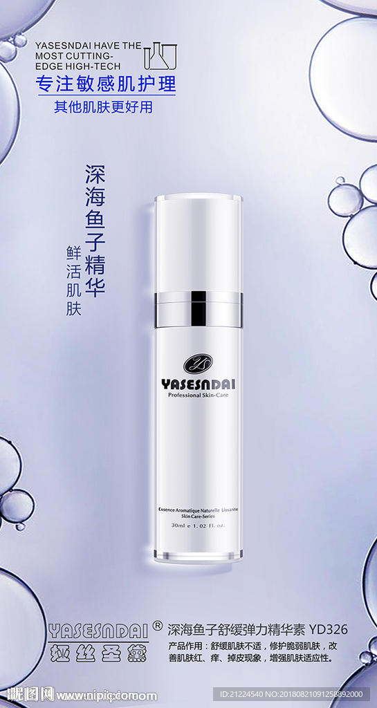 鱼子精华海报