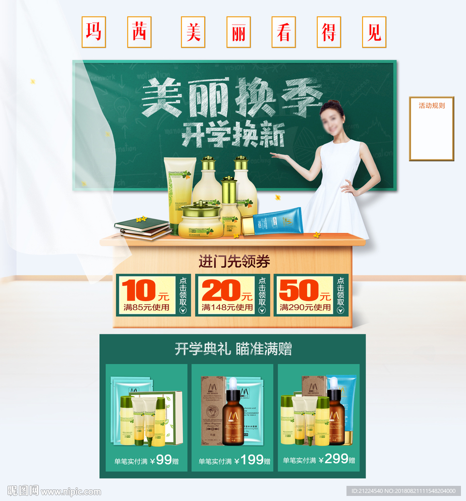 开学淘宝装修模板 pc