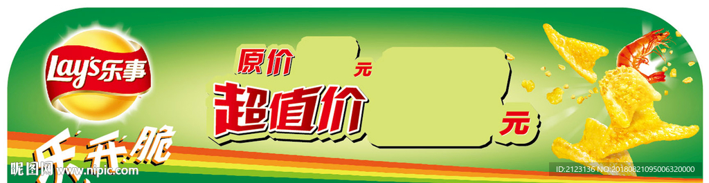 特价牌