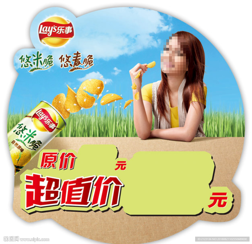 米麦零食特价牌