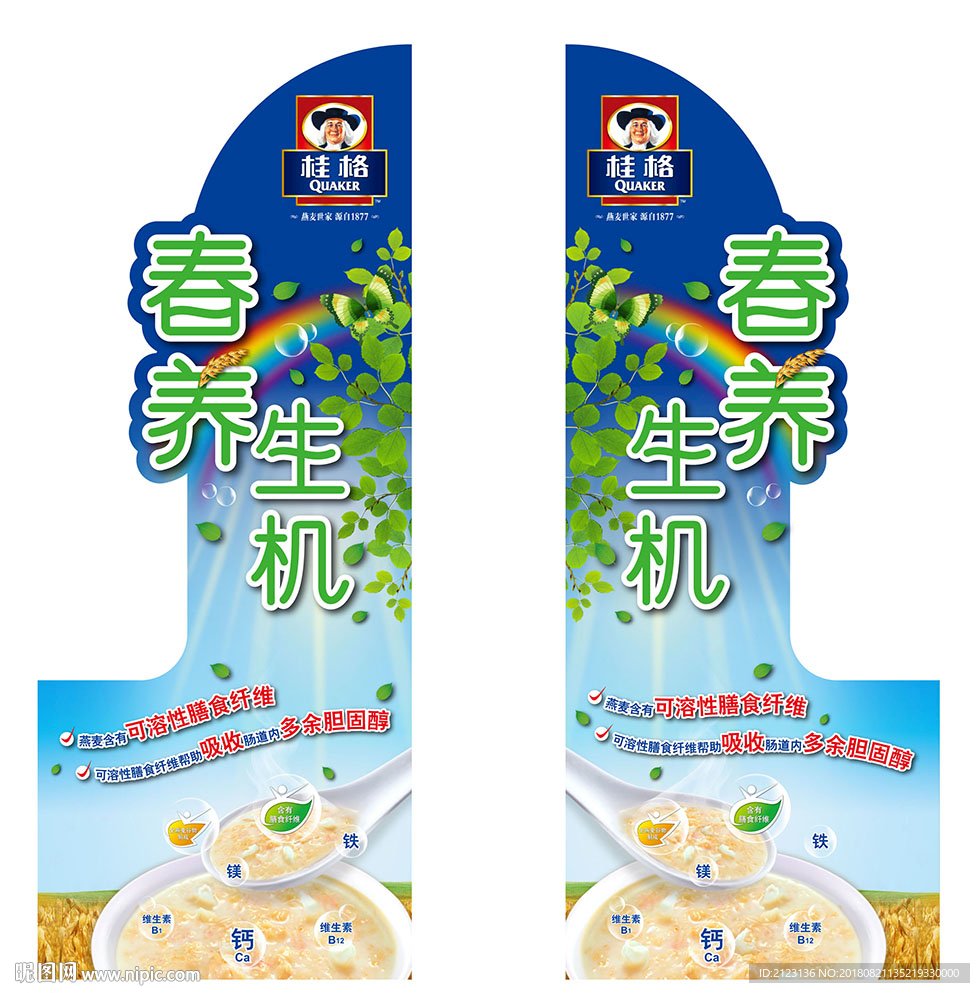 燕麦粥看板