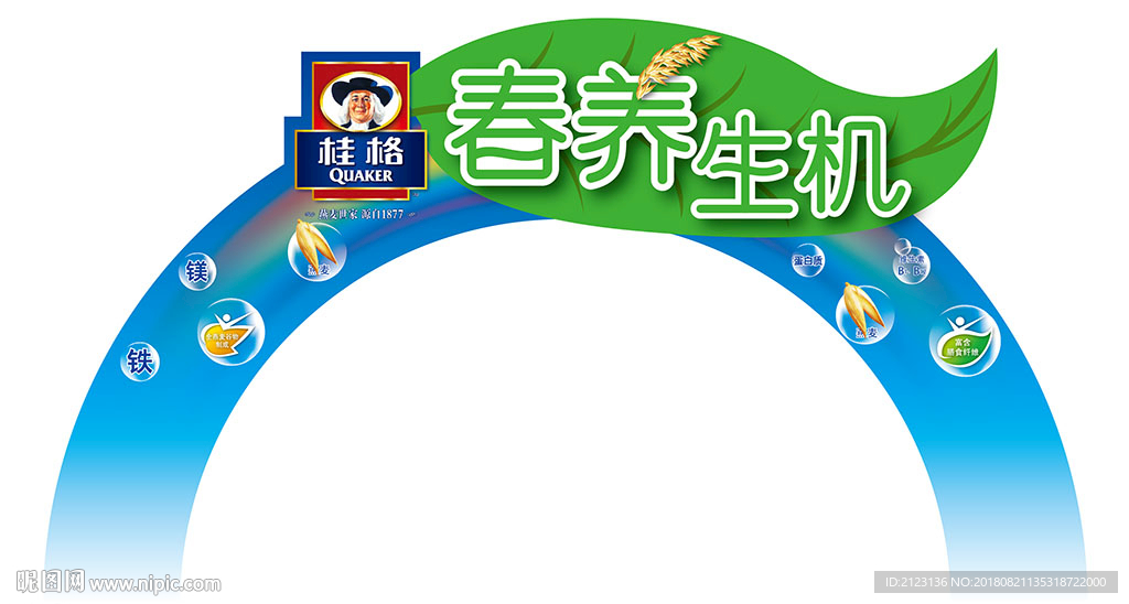 燕麦插牌